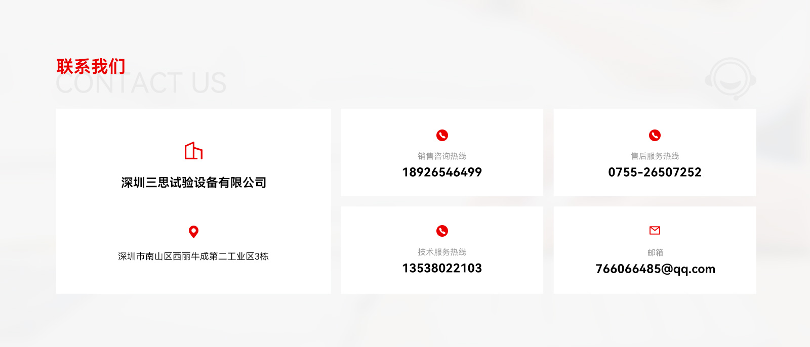 联系我们