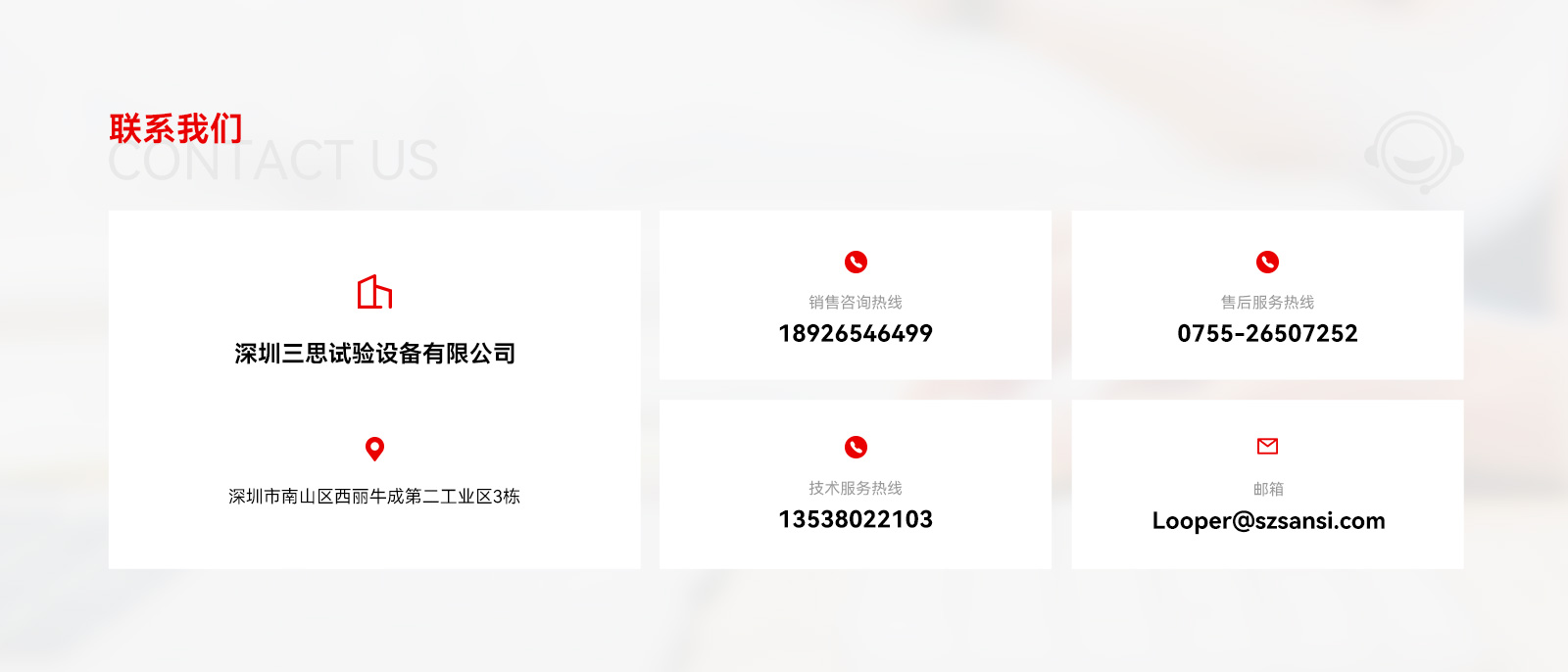 三思试验设备联系方式