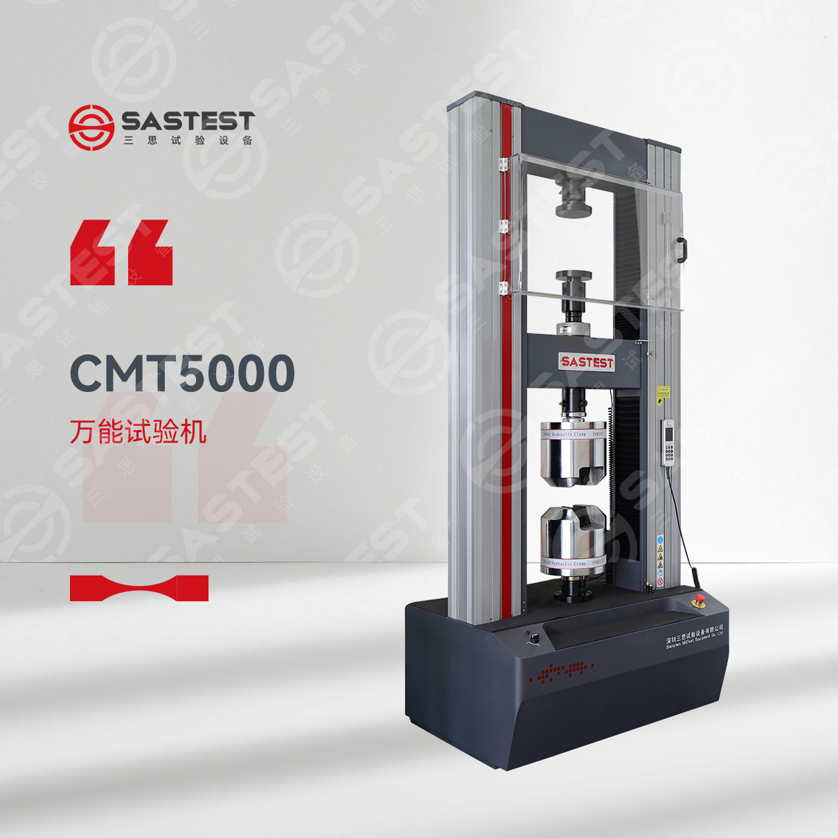 CMT5000金属万能试验机
