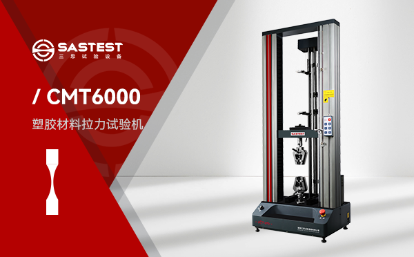 深圳三思拉力试验机