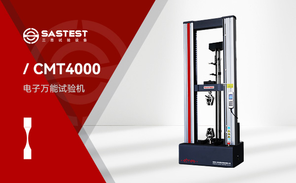 电子万能材料拉力试验机