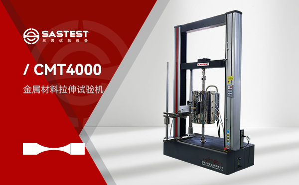 三思微机控制电子拉力试验机 三思微机控制电子拉力试验机