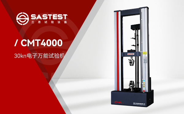 什么是非金属材料试验机？