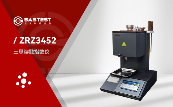 ZRZ3452熔融指数仪