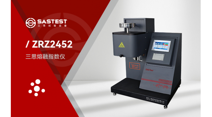 深圳三思与广州金发科技在塑料检测及改性塑料领域达成合作
